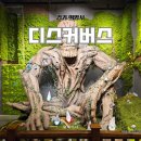 지능개발 색종이접기 | 경기도 키즈카페 실내 체험 할로윈 행사 디스커버스 의왕 할인