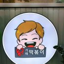 봉구가래떡볶이 성서계명대점 이미지