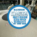 대신클리닝 | 서초구 반포동에 있는 통건물 피부과 정기청소 후기