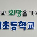태종대초등학교 이미지