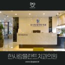 한사랑치과의원 이미지