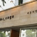 파운지약국 네이버블로그