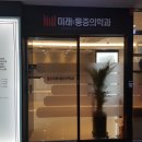 미래마취통증의학과의원 이미지