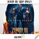 거룩한밤 데몬헌터스 이미지