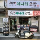 양주골 미나리 국밥 네이버블로그