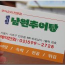 샛집남원추어탕 이미지