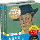 알앤디파트너스 | [BOOK] 컴공과 4학년 막학기러가 추천하는 정보처리기사책 ‘시나공 정보처리기사 실기’ | NCS정보처리...