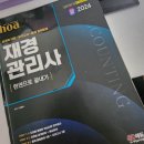 (주)이패스코리아 | 비전공자의 122회 재경관리사 시험 후기!(인강, 공부 방법, 합격 후기)