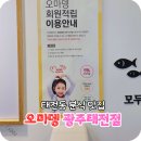 오마뎅광주 이미지