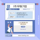 (주)무등기업