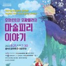 모차르트와 모짜렐라의 마술피리 이야기 네이버블로그