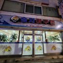 송지아구찜 이미지