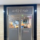 수원 인계동 미용실 소녀감성헤어 염색 만족 후기