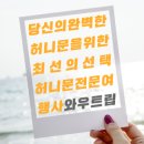 와우트립
