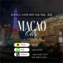 마카오PC | 마카오 환전 미리 준비하고 다녀온 여행 기록 올레 이용 후기까지
