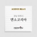 덴소코리아 (주)