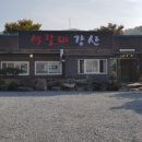 강산갈비