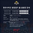 [공지] (한국시리즈) 광주 기아챔피언스필드 단체...무료 주차 정보/첫 방문 후기/먹거리 및 종이 발권