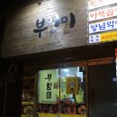 부엉이곱창.막창