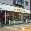 두툼돈288 군포송정점