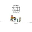 제주해양레저파크 이미지