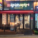 달구지막창 | 신달구지막창 방배점 솔직후기 막창·삼겹살