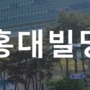 홍대빌딩공인중개사사무소 이미지