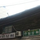 소문난떡볶기 이미지