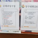 공때려 당구장 이미지