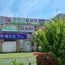 곤지암초등학교 | 경기광주마사지 추천｜곤지암 차이나마사지에서 어깨 뭉침 제대로 풀고 온 솔직후기