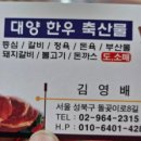 대양정육점 이미지