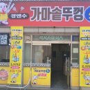 가마솥에생삼겹 이미지