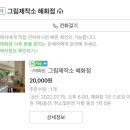 그림제작소 혜화점