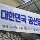 '대한민국이 공산화될 위기다' 한국NGO신문 이미지