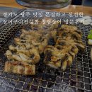 청해 장어구이 전문점 | 경기도 광주 맛집 튼실하고 신선한 장어구이전문점 청림장어 방문후기