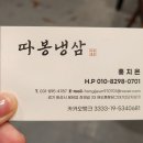 따봉냉삼