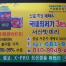 서산출장밧데리 이미지