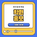 학원 홍보 방법 블로그 활용 전략 총정리