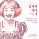 유쾌한 하녀 마리사 이미지