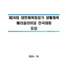 11월17일- 대한체육회장기 패러대회 -문경 이미지