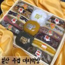 일산 주엽 떡집 답례떡 이바지떡 백일떡 대치떡방