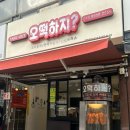오떡하지 - 남양주시 | 오떡하지