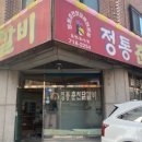 119닭갈비 이미지