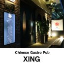 씽 (xing) | 전포카페거리 맛집 , 차이니즈 가스트로 펍 씽(XING)