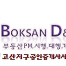 고산대방공인중개사사무소 이미지