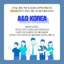 에이앤디코리아 이미지