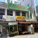솜씨에너지 | 부산 범일역 맛집, 국내산 생곱창이 맛있는 문현숯불곱창 방문후기