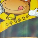 고흥명품한우