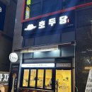 호두당 부천중동점 이미지