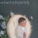 미즈파크산부인과의원 네이버블로그